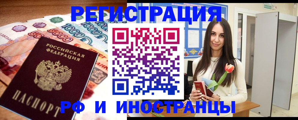 прописка в квартире в Мирном