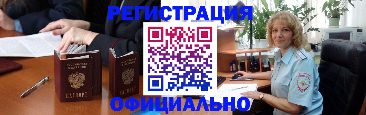 прописка для школы в Мирном