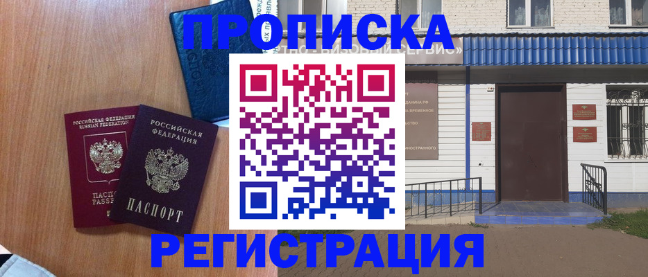 прописка гарантия в Мирном