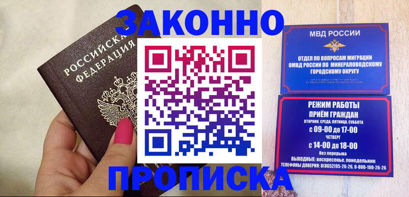 прописка для школы в Мирном