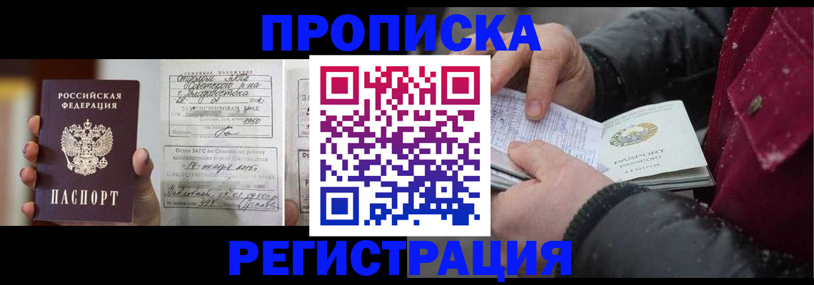 временная регистрация купить в Мирном