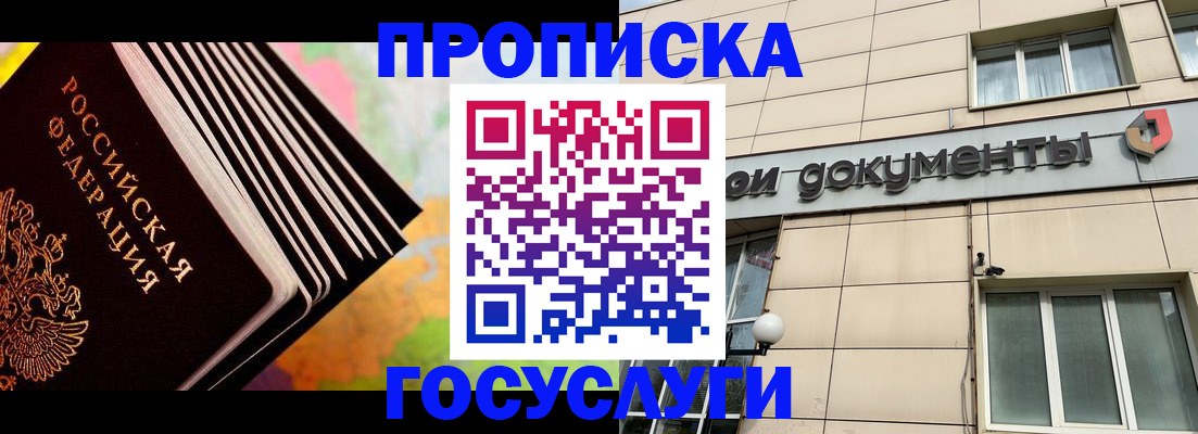 временная регистрация гарантия в Мирном